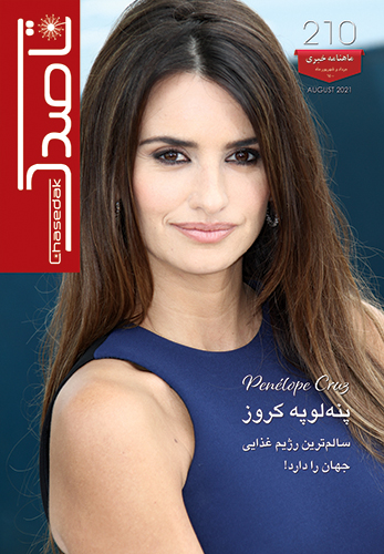 Ghasedak Magazin - Cover 210 - August 2021